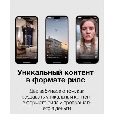 Уникальный контент в формате рилс. Наташа Олина, laryok.school