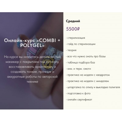 Combi и Polygel. Виктория Алипова