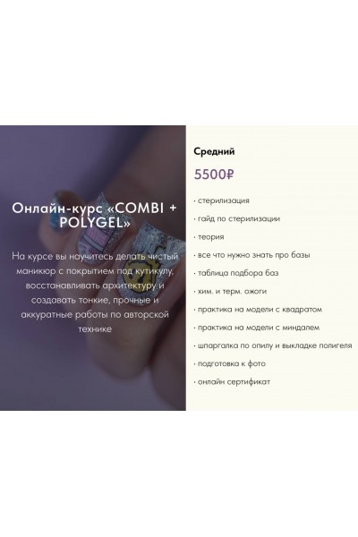 Combi и Polygel. Виктория Алипова