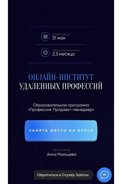 Профессия Проджект-менеджер. Анна Мальцева