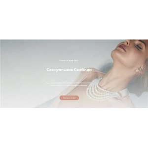 Сексуальная свобода. Анна Аура