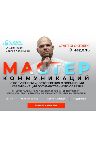 Мастер коммуникаций. Пакет Параплан. Сергей Артемьев