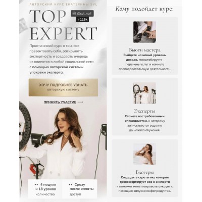 Top Expert. Екатерина Свилогузова, SVL school