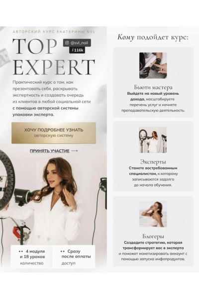 Top Expert. Екатерина Свилогузова, SVL school