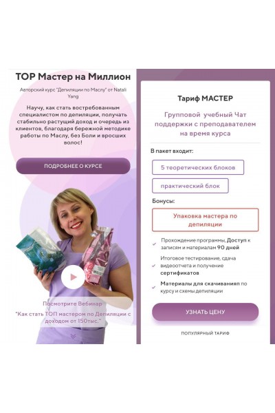 ТОР Мастер на Миллион. Депиляции по маслу. Natali Yang