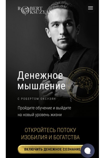 Денежное мышление. Роберт Оксузян