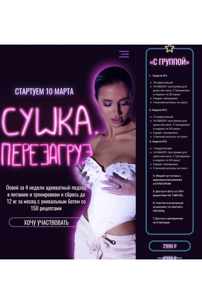 Сушка. Перезагрузка. Света Тубер