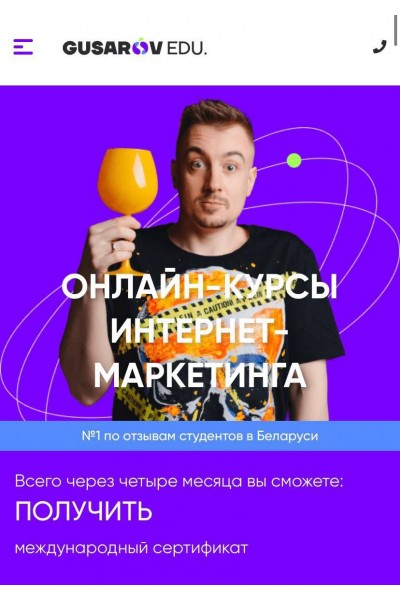 Онлайн-курсы интернет-маркетинга. Андрей Гусаров 