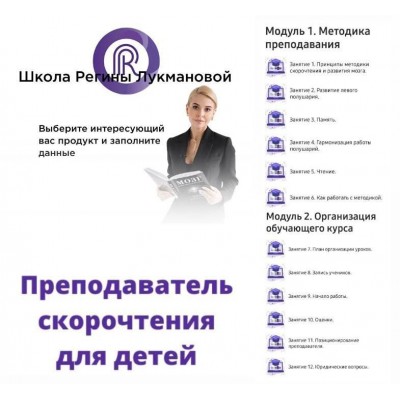 Преподаватель скорочтения для детей. Регина Лукманова