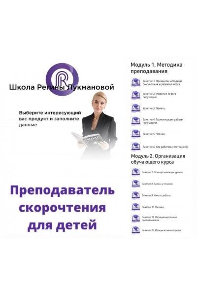 Преподаватель скорочтения для детей. Регина Лукманова