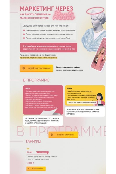 Маркетинг через Reels. Мария Цепляева