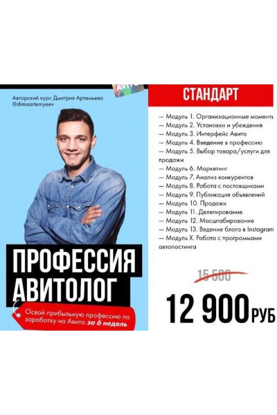 Профессия Авитолог. Дмитрий Артемьев