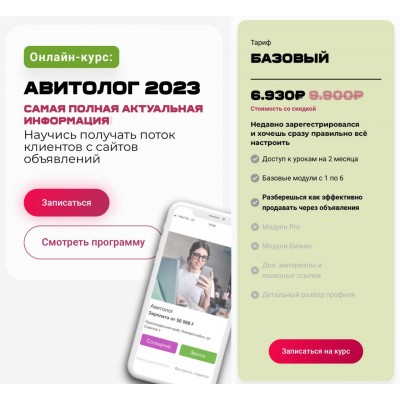 Авитолог 2023. avi-school