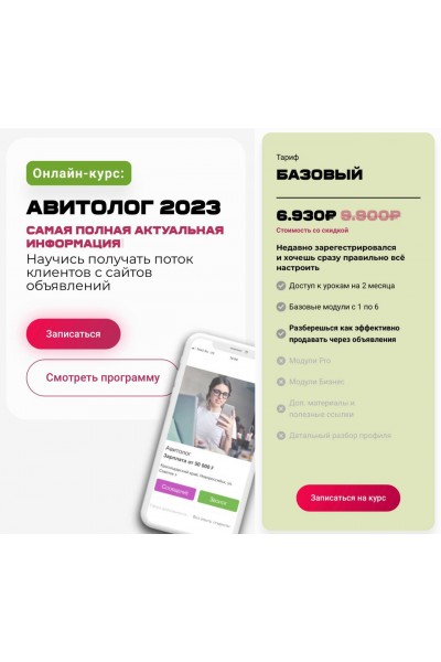 Авитолог 2023. avi-school