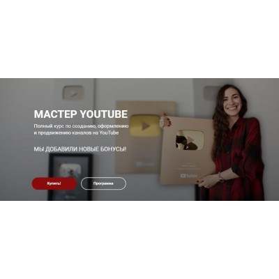 Мастер YouTube. Марина Могилко