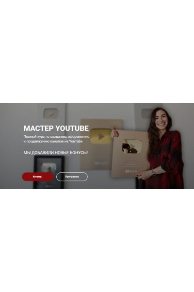 Мастер YouTube. Марина Могилко