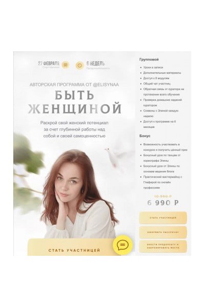 Быть женщиной. Elisynaa