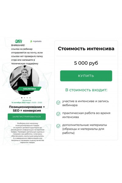 Позиционирование + СЕО = конверсия. Елена Меньшенина, Анна Шерер, Илья Фесюк, Дмитрий Костюнник