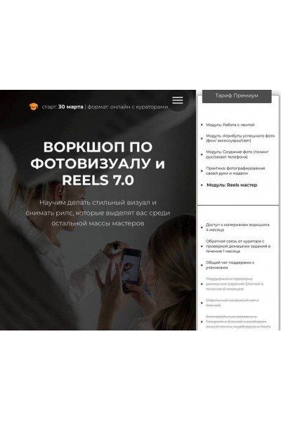 Воркшоп по фотовизуалу и reels 7.0. Елена Диденко
