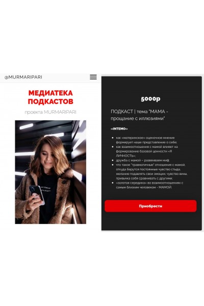 Мама - прощание с иллюзиями. Марина Муравьева, Intemo