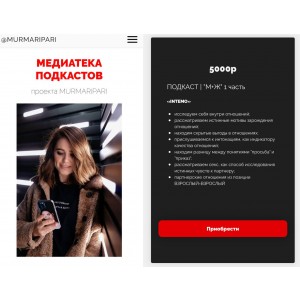 М+Ж. 2 часть. Марина Муравьева