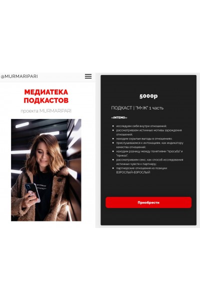 М+Ж. 2 часть. Марина Муравьева