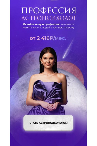 Профессия астропсихолог. Юлия Терентьева