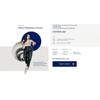 Глубина продающих смыслов. Аполлинария Фролова