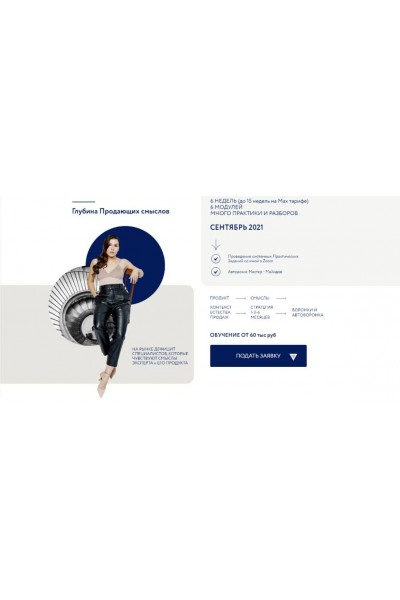 Глубина продающих смыслов. Аполлинария Фролова