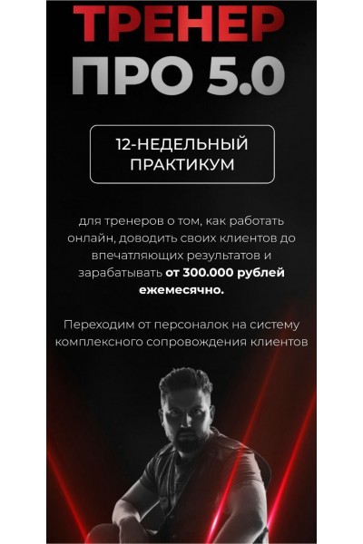 Тренер про 5.0. Артем Курепин
