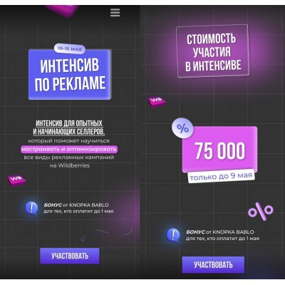 Интенсив по рекламе Wildberries. knopka bablo