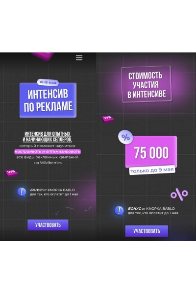 Интенсив по рекламе Wildberries. knopka bablo