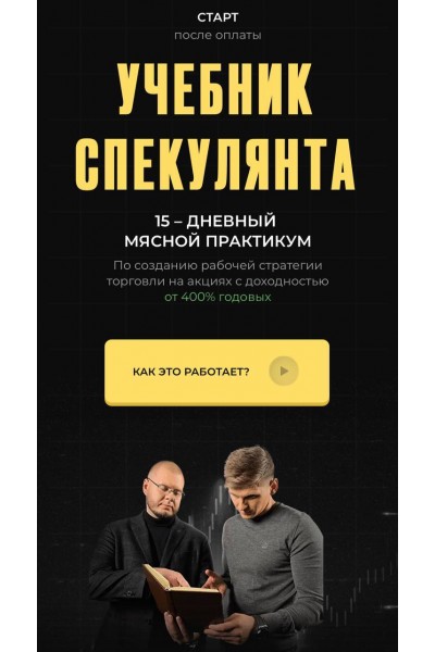 Учебник спекулянта. Никита Конев
