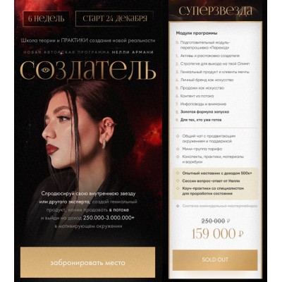 Создатель. Армани