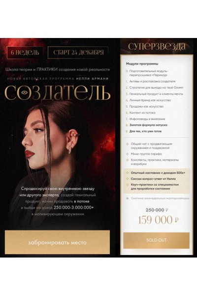 Создатель. Армани