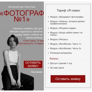 Фотограф №1. Анна Карз