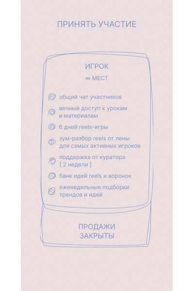 Reels–игра. Лена Морина, morelenaa