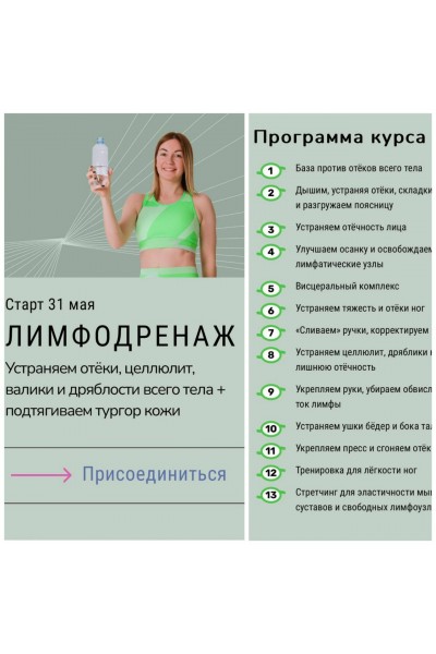 Лимфодренаж 2023. Ольга Дробышева, Исследуй себя