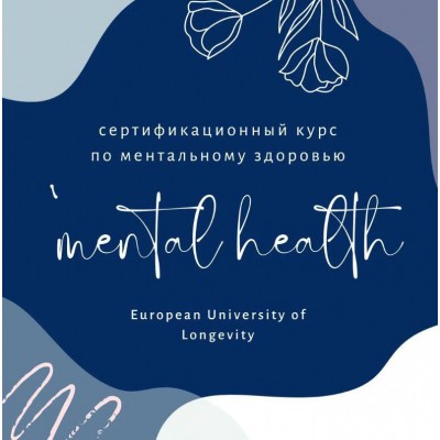 Mental health. Юлия Юсипова, Джеймс Гринблатт