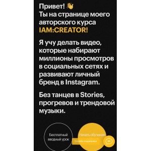 IAM:CREATOR. Ярослав Гольев