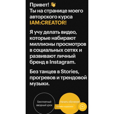 IAM:CREATOR. Ярослав Гольев