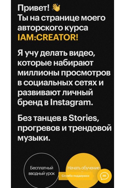 IAM:CREATOR. Ярослав Гольев
