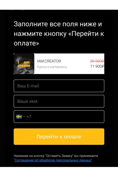 IAM:CREATOR. Ярослав Гольев