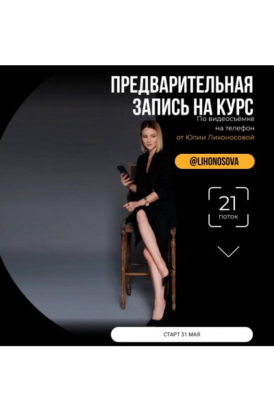 Видео съемка на телефон. Юлия Лихоносова