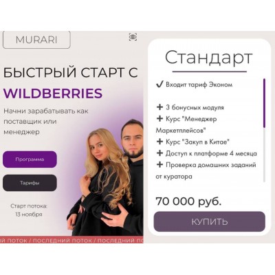 Быстрый старт с Wildberries. Ариадна Юсупова, Мурад Юсупов