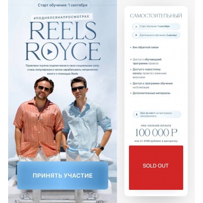 Reels Royce. Сергей Косенко, Джафар Исмаилов