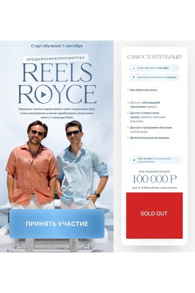 Reels Royce. Сергей Косенко, Джафар Исмаилов