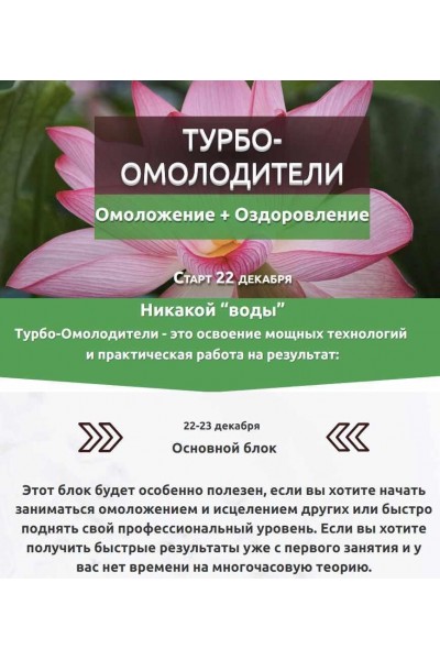 Турбо-омолодители. Основной блок. Александр Серебренников