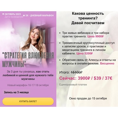 Стратегия влюбления мужчины. Алекса Оник