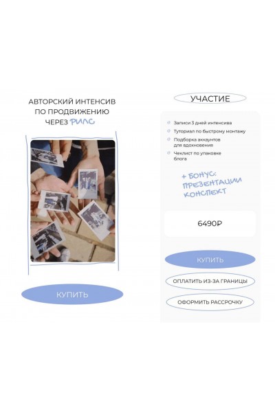 Авторский интенсив по продвижению через рилс. Лина Терентьева